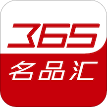 365名品汇v2.2.3