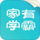 家有學(xué)霸
