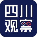 四川觀察