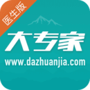 大專家