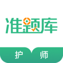 護師準題庫
