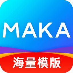 MAKA设计v5.34.0