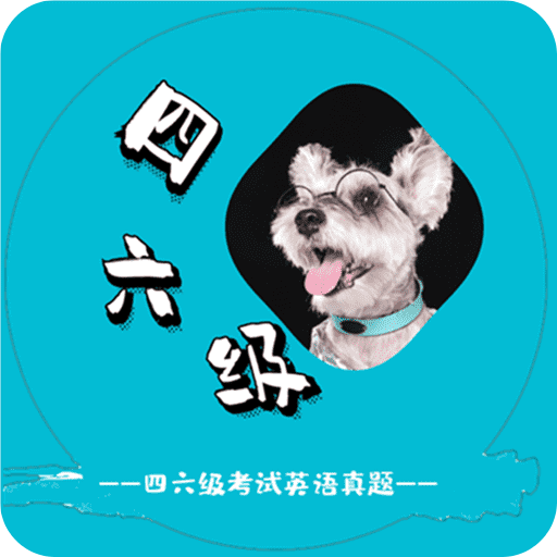 英語四六級(jí)考試真題
