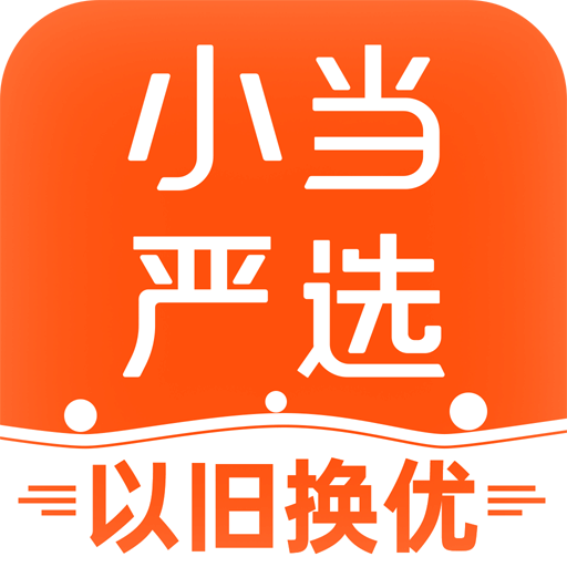 小当严选v1.2.0