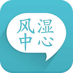 風(fēng)濕中心