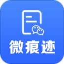 微痕跡