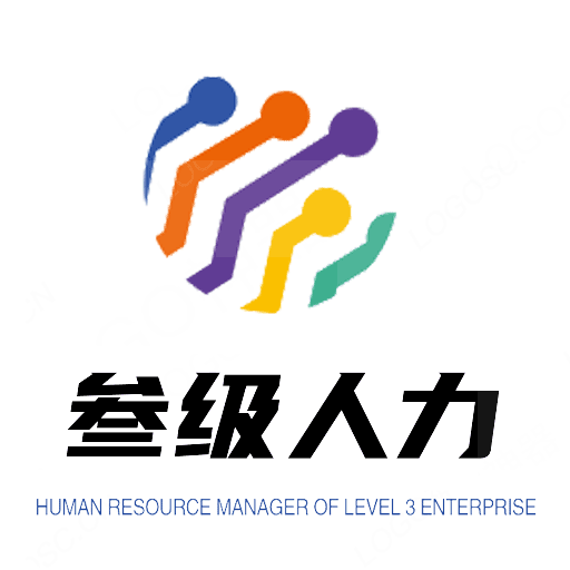 三級企業(yè)人力資源管理師題庫