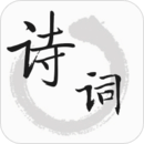 古詩詞