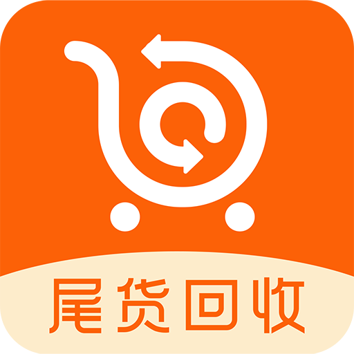尾貨庫存回收