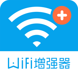 WiFi信號增強器