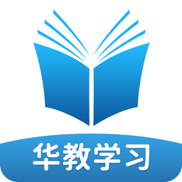 华教学习v5.0.2