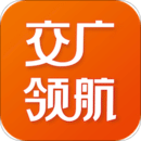 交廣領航