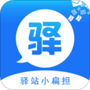 驛站小扁擔(dān)