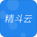 精斗云