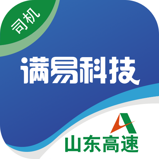 滿易運司機