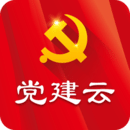 黨建云