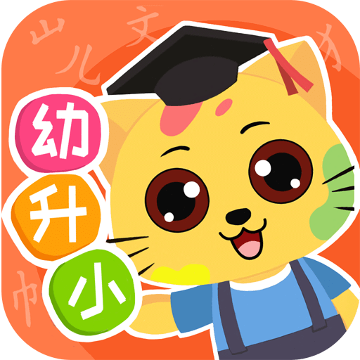 巧多幼小衔接v0.0.3