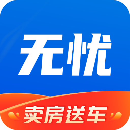 無憂經(jīng)紀(jì)人