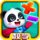 寶寶巴士數(shù)學(xué)冒險(xiǎn)