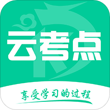 云考點