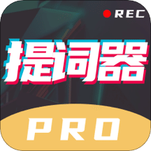 提詞器愛提詞
