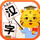 兒童學(xué)漢字游戲