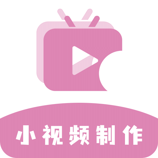 小视频制作v1.0.1