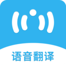 語音翻譯