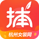 貨捕頭杭州女裝網(wǎng)