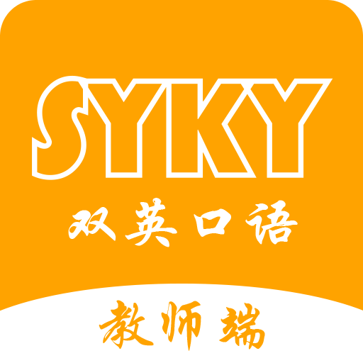 雙英口語(yǔ)教師端