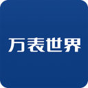 萬表世界