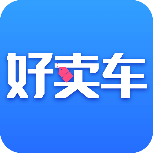 好卖车v3.2.2