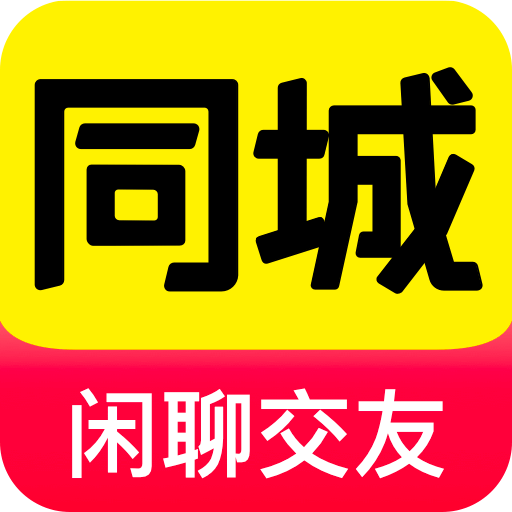 伊對(duì)同城