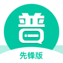 普通話學(xué)習(xí)先鋒版