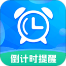 倒計(jì)時(shí)