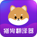 寵物貓狗交流器