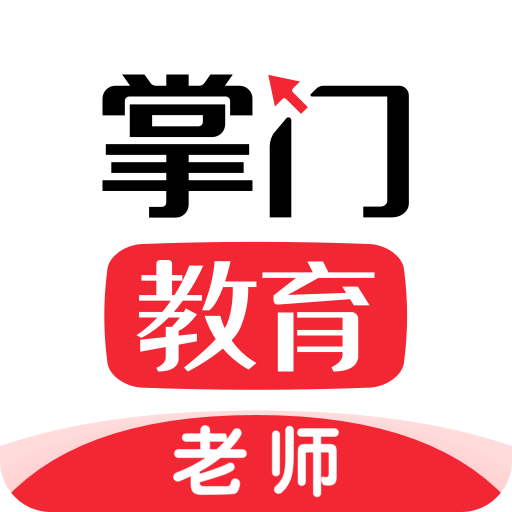 掌门好老师v5.9.5