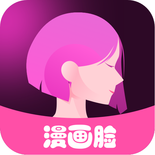 漫畫臉相機(jī)