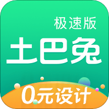 土巴兔極速版
