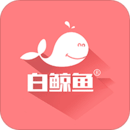 白鯨魚