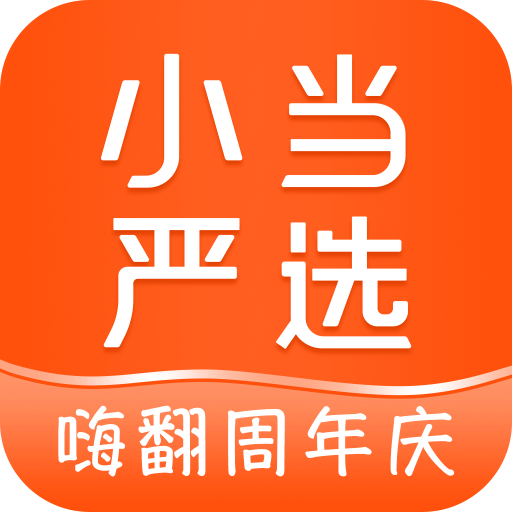 小当严选v1.2.3