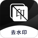 一鍵去水印
