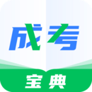 成人高考寶典