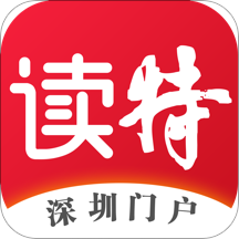 讀特