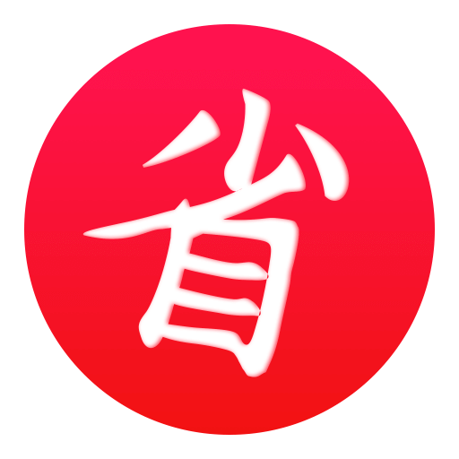 买什么都省v3.2.2.1