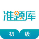 初級審計師準(zhǔn)題庫