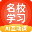 名校學(xué)習(xí)