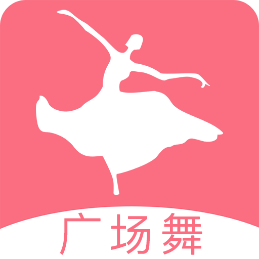 學跳廣場舞