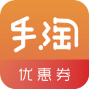 手淘?xún)?yōu)惠券