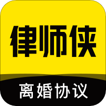 律師俠法律咨詢